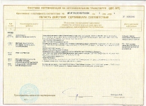 Сертификат КТС стр2