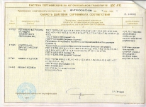Сертификат ТО стр2